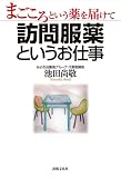 まごころという薬を届けて 訪問服薬というお仕事