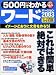 500円でわかるワード2003―イメージどおりに文書を作ろう! (Gakken computer mook)