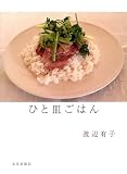 ひと皿ごはん