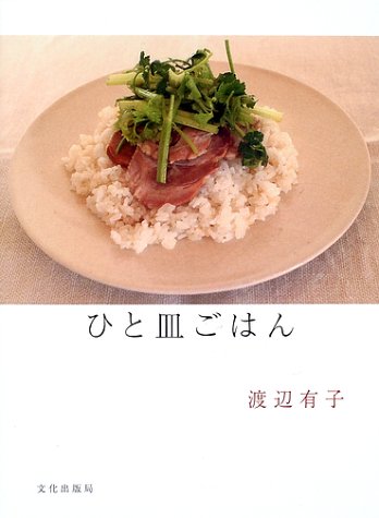 ひと皿ごはん