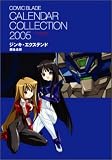 「ジンキ・エクステンド」2005 COMIC BLADE カレンダーコレクション
