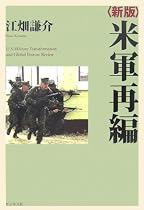 米軍再編