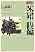 米軍再編