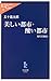 美しい都市・醜い都市―現代景観論 (中公新書ラクレ)