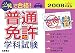 一発で合格!普通免許学科試験 2008年度版 (2008)