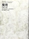 魔術―理論と実践