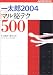 一太郎2004マル秘テク500