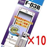 【docomo　F-03B専用】 液晶保護シート（クリアガード） 10枚セットの画像