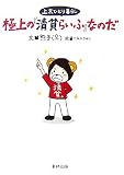 上京ひとり暮らし 極上の『清貧らいふ』なのだ