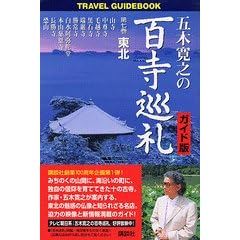 �ܖ؊��V�̕S������@�K�C�h�Ł@�掵���@���k (TRAVEL GUIDEBOOK)