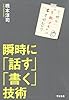1枚の「万能メモ」に書き込むだけ 瞬時に「話す」「書く」技術
