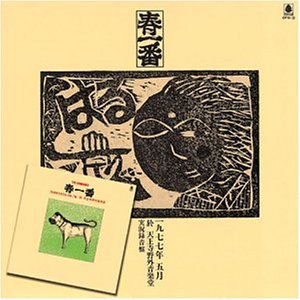 Cover image : 春一番ライヴ 77-78