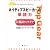 ネイティブスピーカーの単語力〈2〉動詞トップギア (Native speaker series)