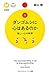 ダンゴムシに心はあるのか (PHPサイエンス・ワールド新書)