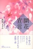 開花宣言