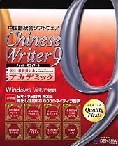 Chinese Writer 9 アカデミック