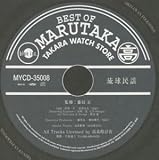 ベスト・オブ・丸高