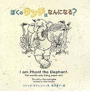 ぼくのウンチはなんになる?