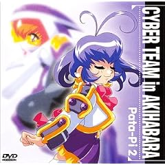 アキハバラ電脳組 Pata-Pi2 [DVD]