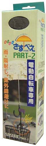 Cover image : 電動自転車用 おしゃれさすべえPART-2 さすべえ (自転車用ワンタッチ傘スタンド)