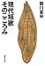 現代短歌そのこころみ (集英社文庫 せ 3-5) (集英社文庫 せ 3-5)