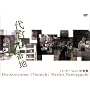 �㊯�R17�Ԓn [DVD]