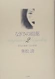 哲也の青春・圭の青春―なぎさの媚薬〈2〉