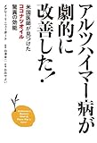 アルツハイマー病が劇的に改善した！　米国医師が見つけたココナツオイル驚異の効能