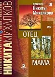 Father and Mother / Otets i mama (2 DVD PAL)[Subtitles: Russian, English, French]