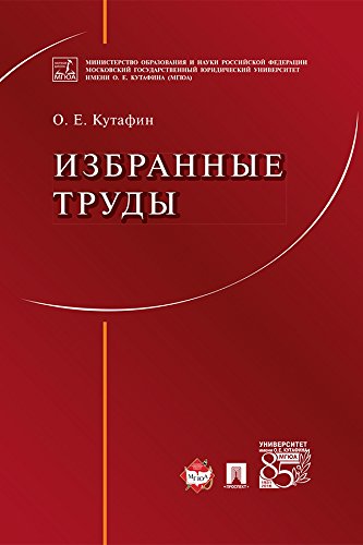Избранные труды (Russian Edition)