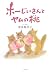 書籍: ホーじいさんとヤムの桃