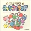 スーパーマリオ~ヨッシーアイランド オリジナル・サウンド・ヴァージョン
