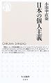 日本の個人主義 (ちくま新書)
