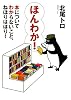 ほんわか! 本についてわからないこと、ねほりはほり! (MF文庫ダ・ヴィンチ)