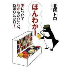 �ق�킩! �{�ɂ��Ă킩��Ȃ����ƁA�˂ق�͂ق�! (MF���Ƀ_�E���B���`)