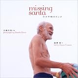 missing santa―行方不明のサンタ