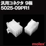 汎用コネクタ 5025-09PR1 オスメスセット(プラグ+レセプタクル) 9極 (モレックス（MOLEX）のカプラー)