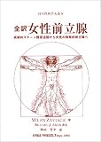 写真5:日本性科学大系 (4) (日本性科学大系 4)
