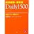 速読速聴・英単語 Daily 1500 ver.2