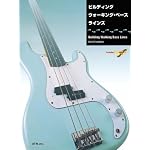 ビルディング/ウォーキング ベース ラインズ