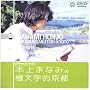 本上まなみの極文学的京都