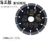ツボ万 YBJ-105 ダイヤモンドカッター 与三郎重切削用 硬質物用 105x2.2x7x20 1105501