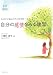 ヒプノセラピー 自分の感情をみる練習 (CD book)