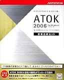 ATOK 2006 for Windows [������ѥ��å�]