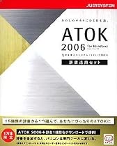 ATOK 2006 for Windows [辞書活用セット]