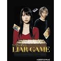 ライアーゲーム DVD BOX