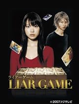 ライアーゲーム DVD BOX