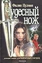 The Subtle Knife (Chudesnyi Nozh) (In Russian language)