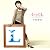 4つのL(初回生産限定盤)