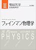 ファインマン物理学〈3〉電磁気学